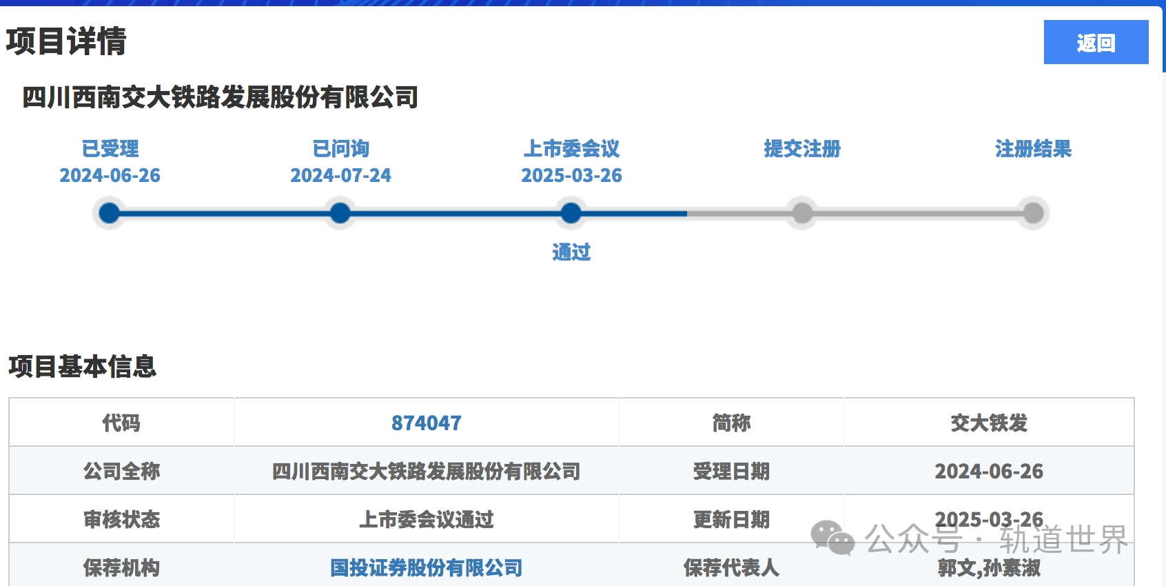 交大系企业领跑2025年北交所IPO(图1) 3-25032P9442a50.png