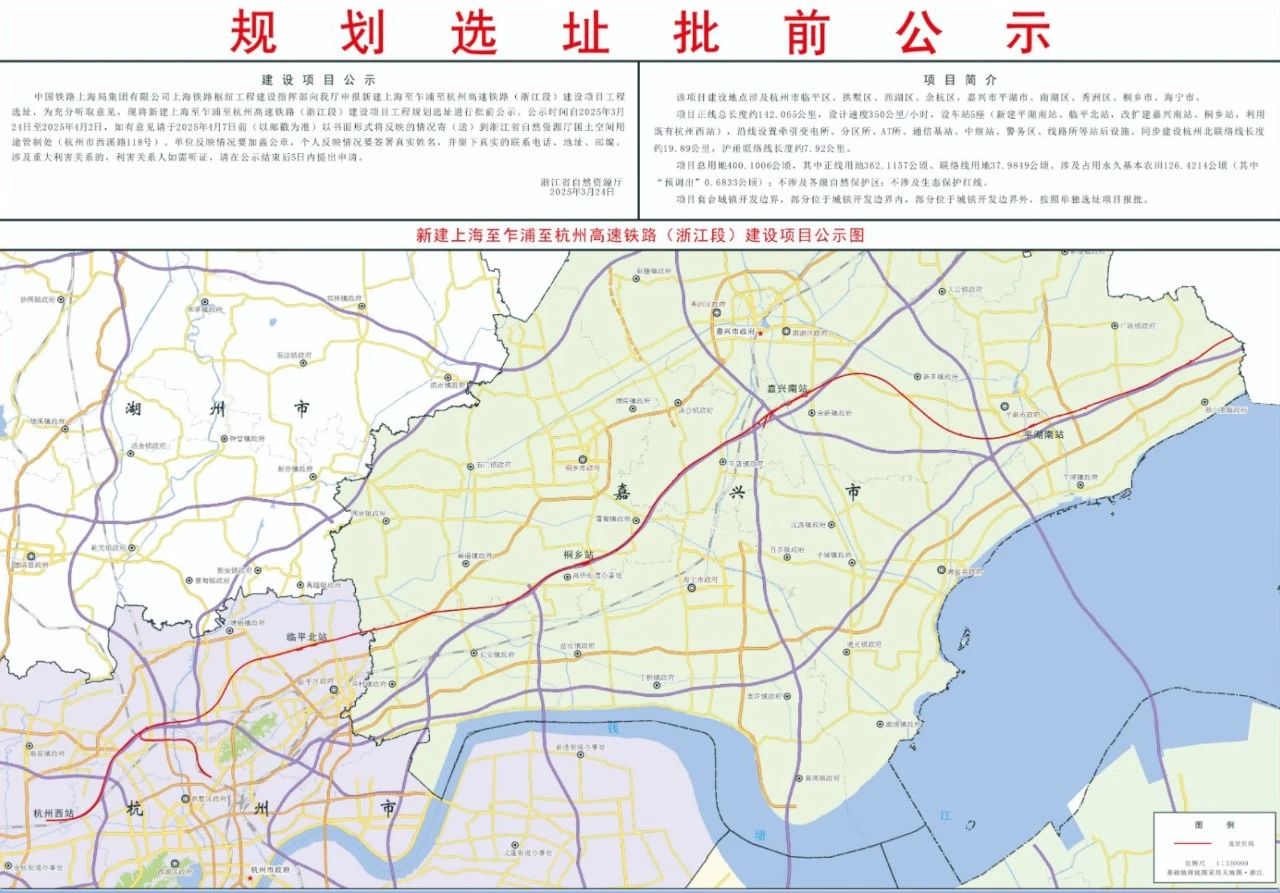 新建上海至乍浦至杭州高速铁路(浙江段)选址公示(图1) 3-25032Q91Z1191.jpg