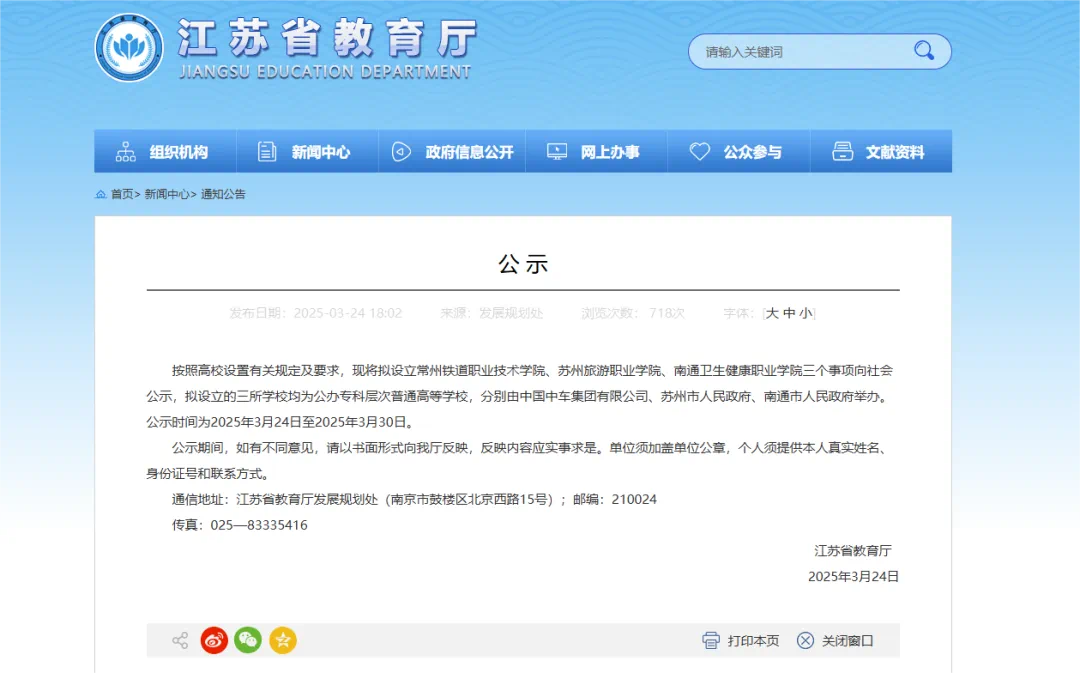 官宣!中国中车新设一所专科大学(图1) 官宣!中国中车新设一所专科大学(图1)