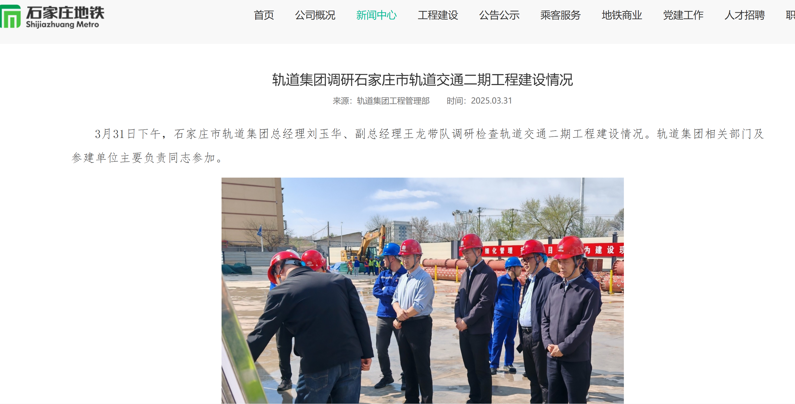 刘玉华已出任石家庄市轨道交通集团总经理(图1) 3-2504030SU5Y9.png
