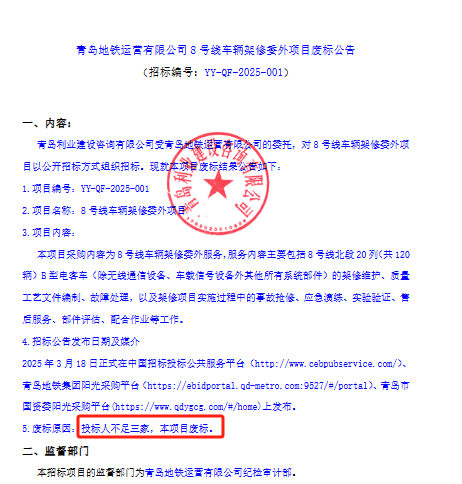 招标丨招标失败!120辆地铁车辆架修委外项目(图1) 3-25040ZSZ2308.png