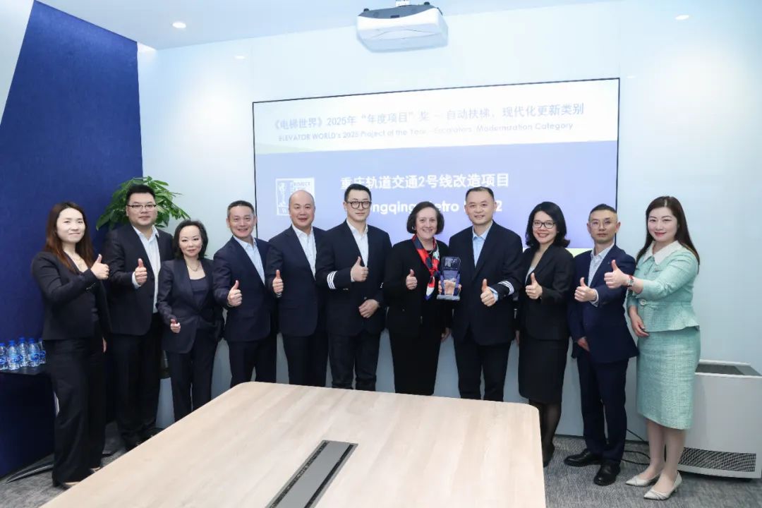 重庆轨道交通电梯改造项目获“电梯世界工程奖”(图1) 3-25040ZUQ3a1.jpg