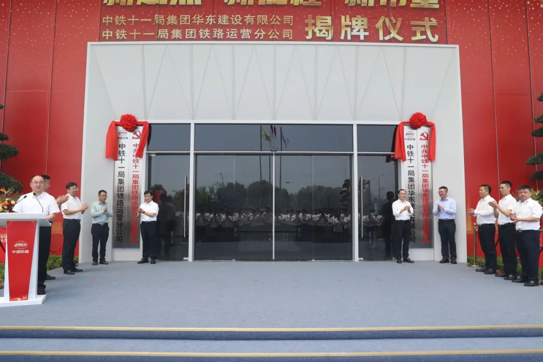 中铁十一局华东公司铁路运营分公司正式揭牌(图3) 3-2504210TR5b8.jpg