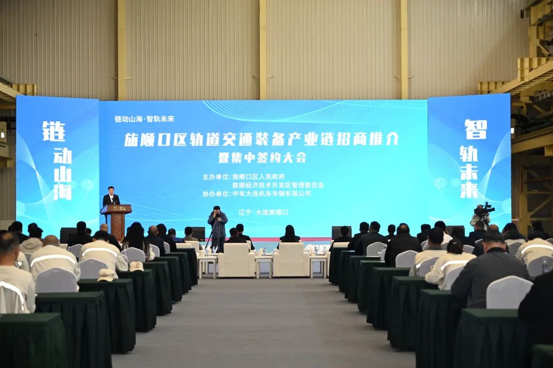 轨道交通装备产业链招商推介暨集中签约大会成功举办(图1) 3-25050G00036163.jpg