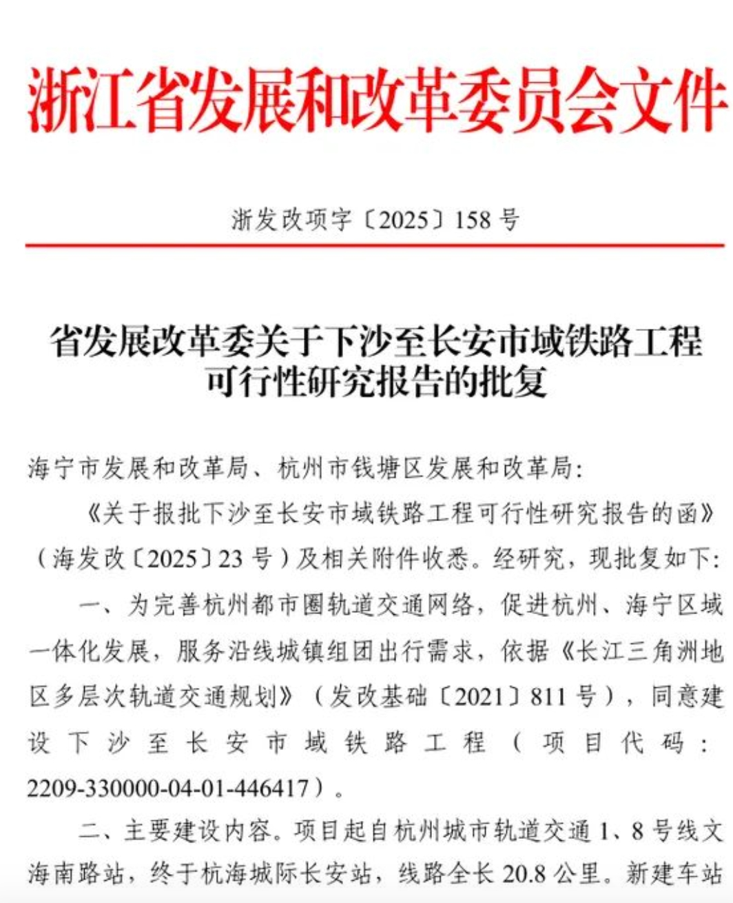 杭州又一市域铁路项目获批 设计时速120 采用B型车及CBTC(图2) 3-2505120S304395.png