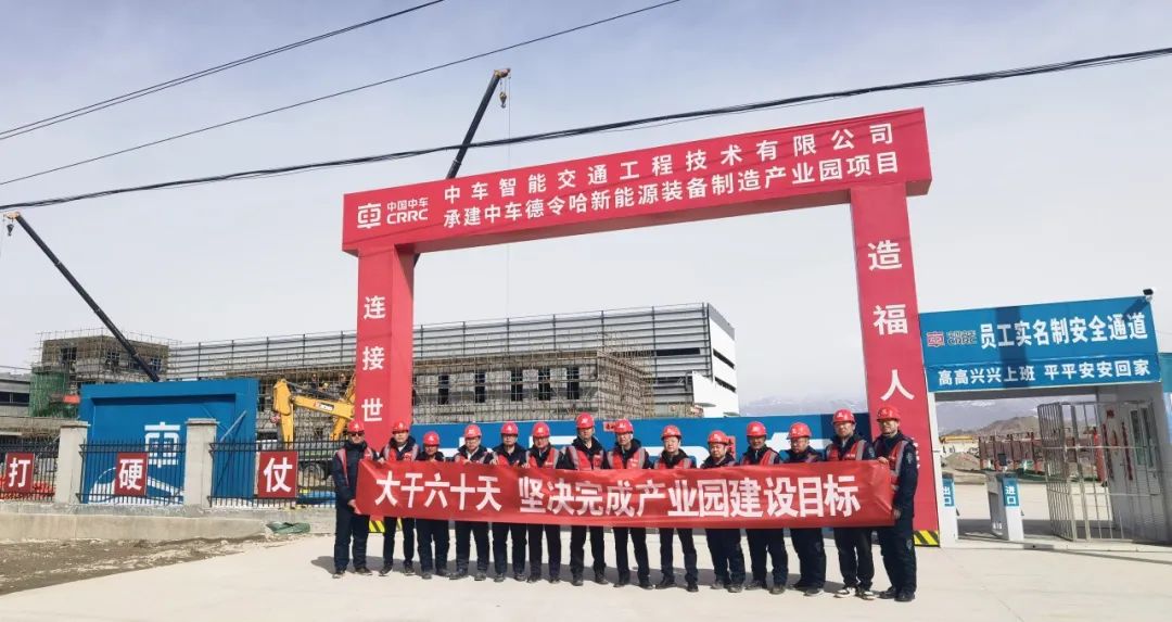 中车青海德令哈新能源装备制造产业园顺利竣工(图3) 3-2505120U5334V.jpg