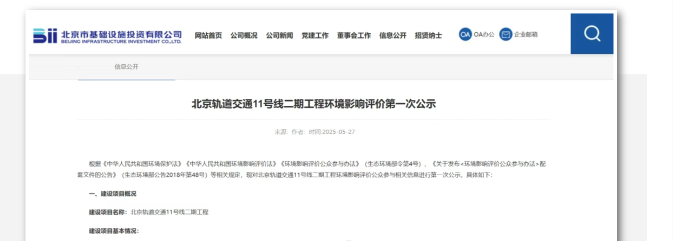 北京轨道交通11号线二期工程环境影响评价第一次公示(图1) 3-25052PU51b20.jpg