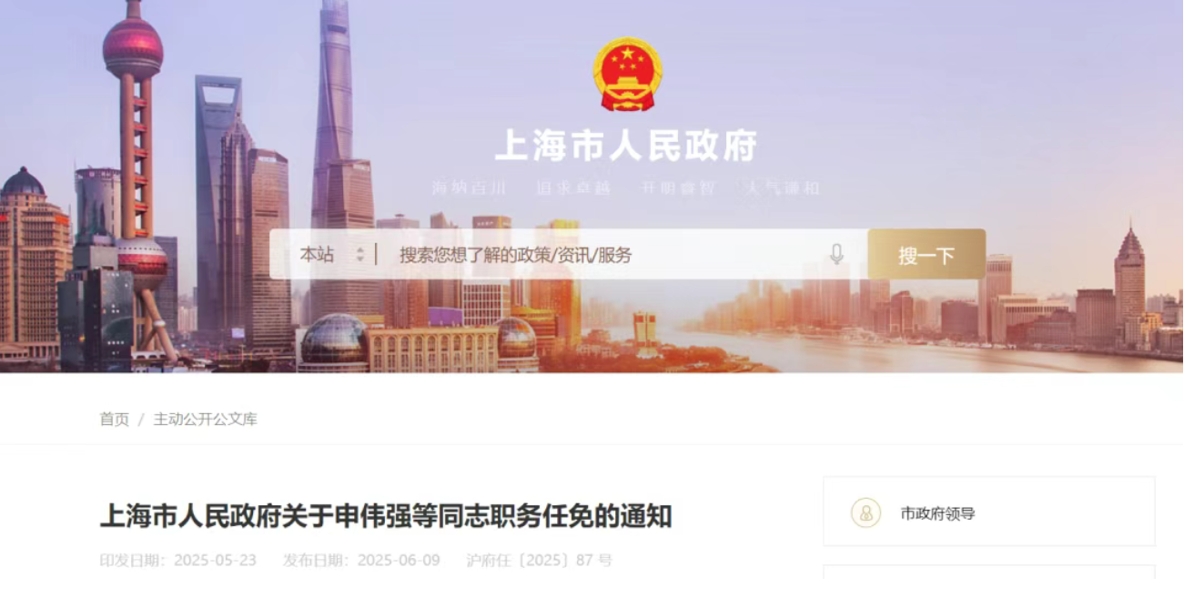 官方发布:事关申通地铁副总裁任免通知(图1) 3-25061009205QJ.png