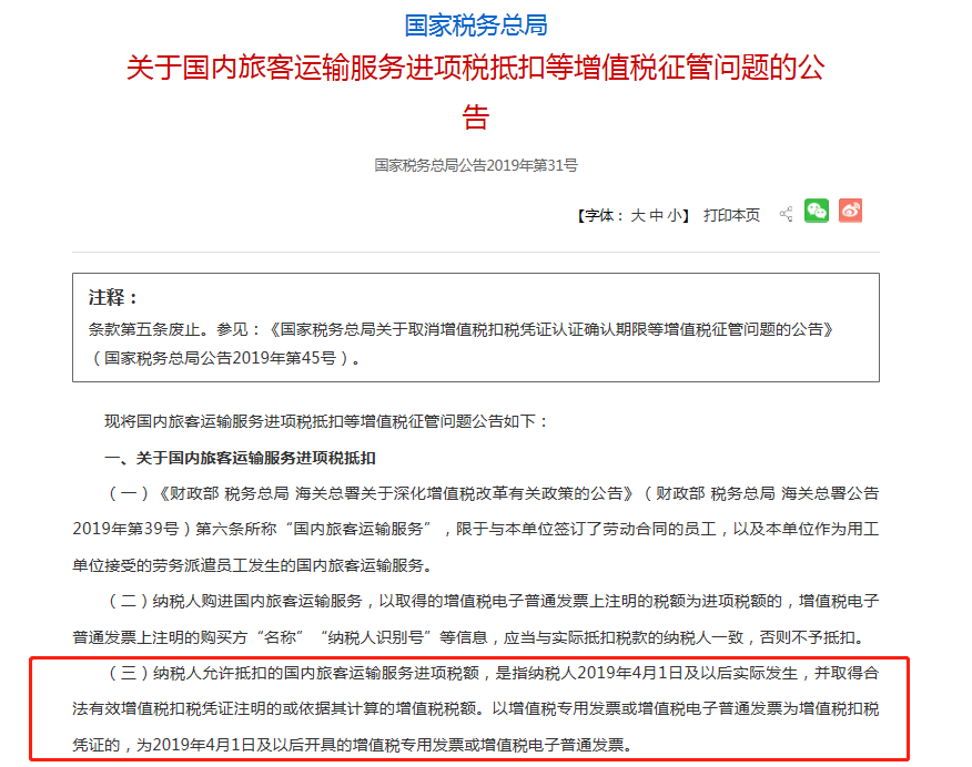 4月1日起，广州地铁全面推行电子发票(图2)