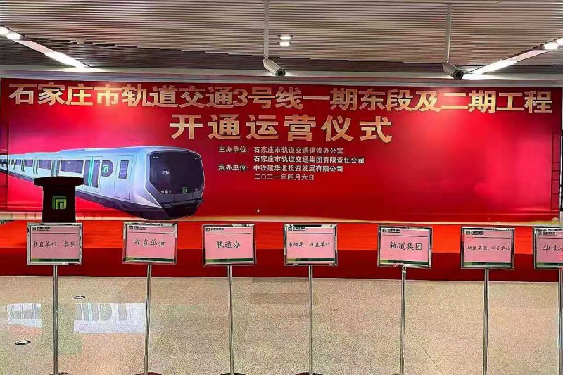 『石家庄』地铁3号线一期东段及二期工程今日开通运营(图1)