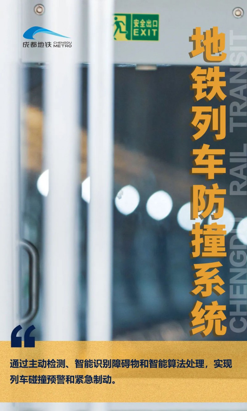 成都地铁将添2个“黑科技”(图1)