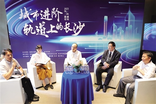 “城市进阶·轨道上的长沙”圆桌论坛