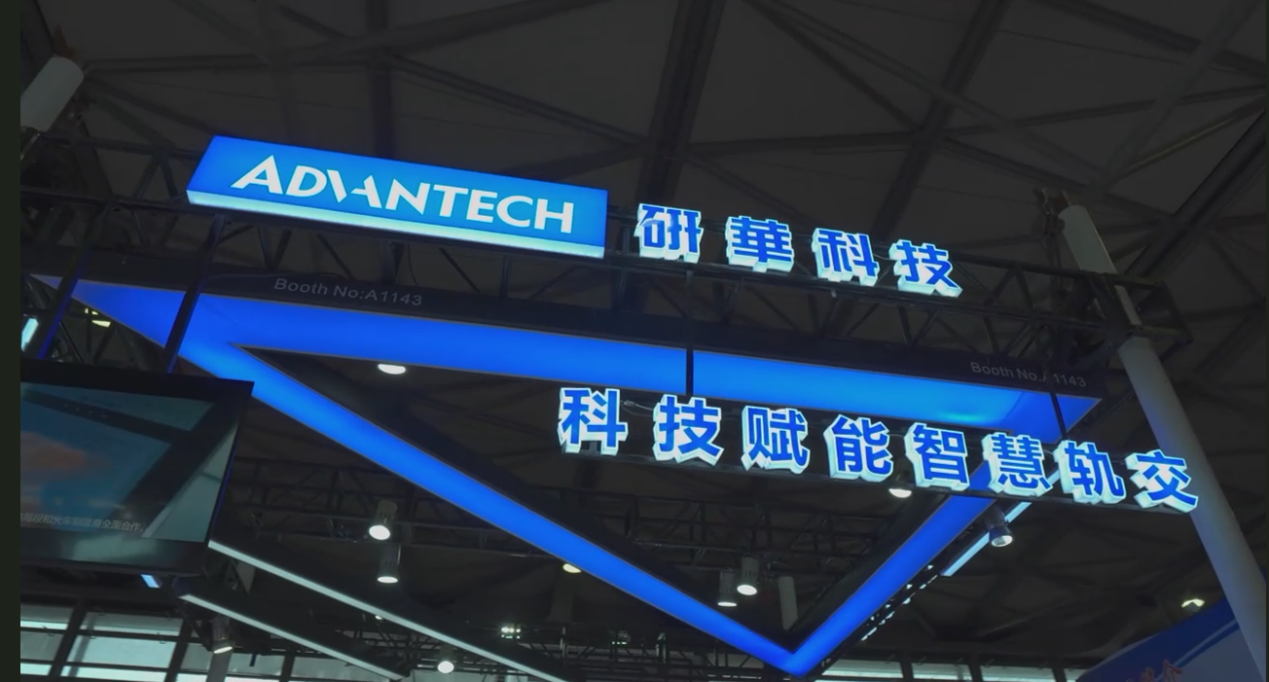 共创物联世界 洞见轨道未来——专访研华(中国)工业物联网事业群总经理&nbsp;陈勇成(图1)