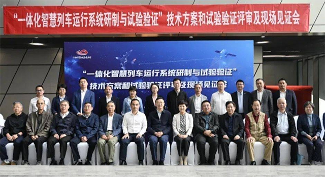 一体化智慧列车运行系统将开展正线试验验证 (图1)