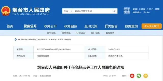合并重组!烟台市轨道交通集团有限公司淡出历史舞台(图1) 3-24031414405KN.jpg