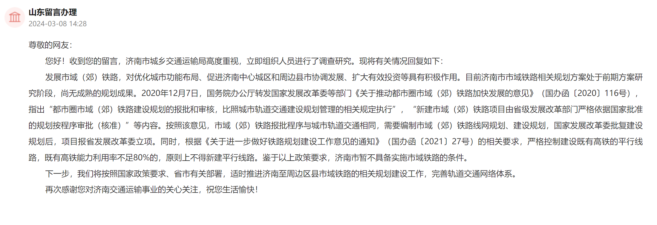 官方回应:济南暂不具备实施市域铁路的条件(图2) 3-2403220ZRJ28.png