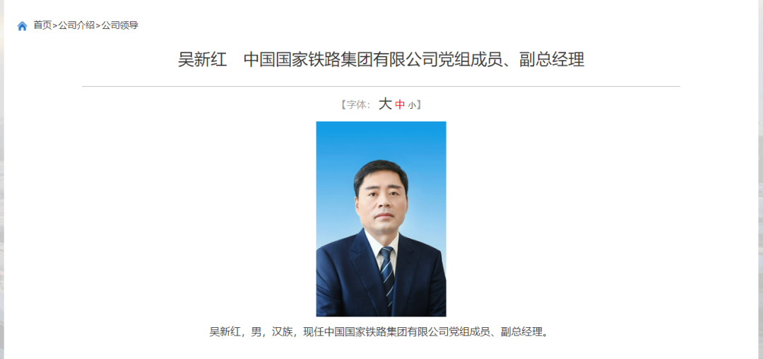 吴新红任中国国家铁路集团有限公司党组成员、副总经理(图2) 3-2405140T52G46.png