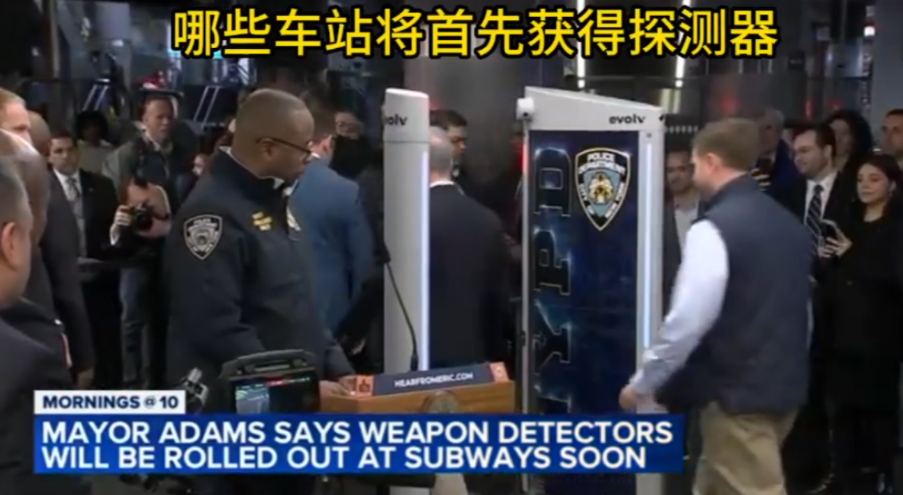 美国地铁站安保系统升级 枪支探测扫描仪本周末投入使用(图4) 3-240H616391D04.png