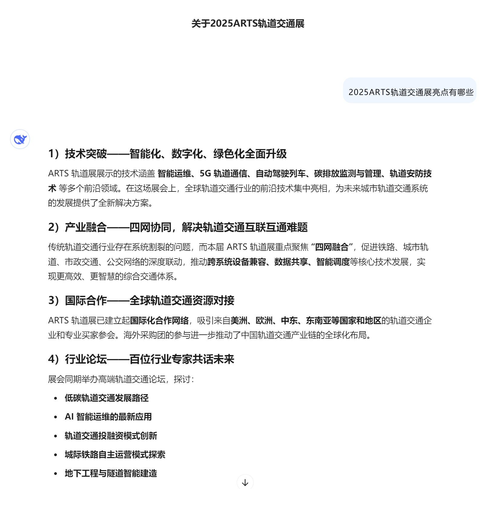 DeepSeek眼中的2025ARTS公海彩船官方网站是怎样的？(图3)
