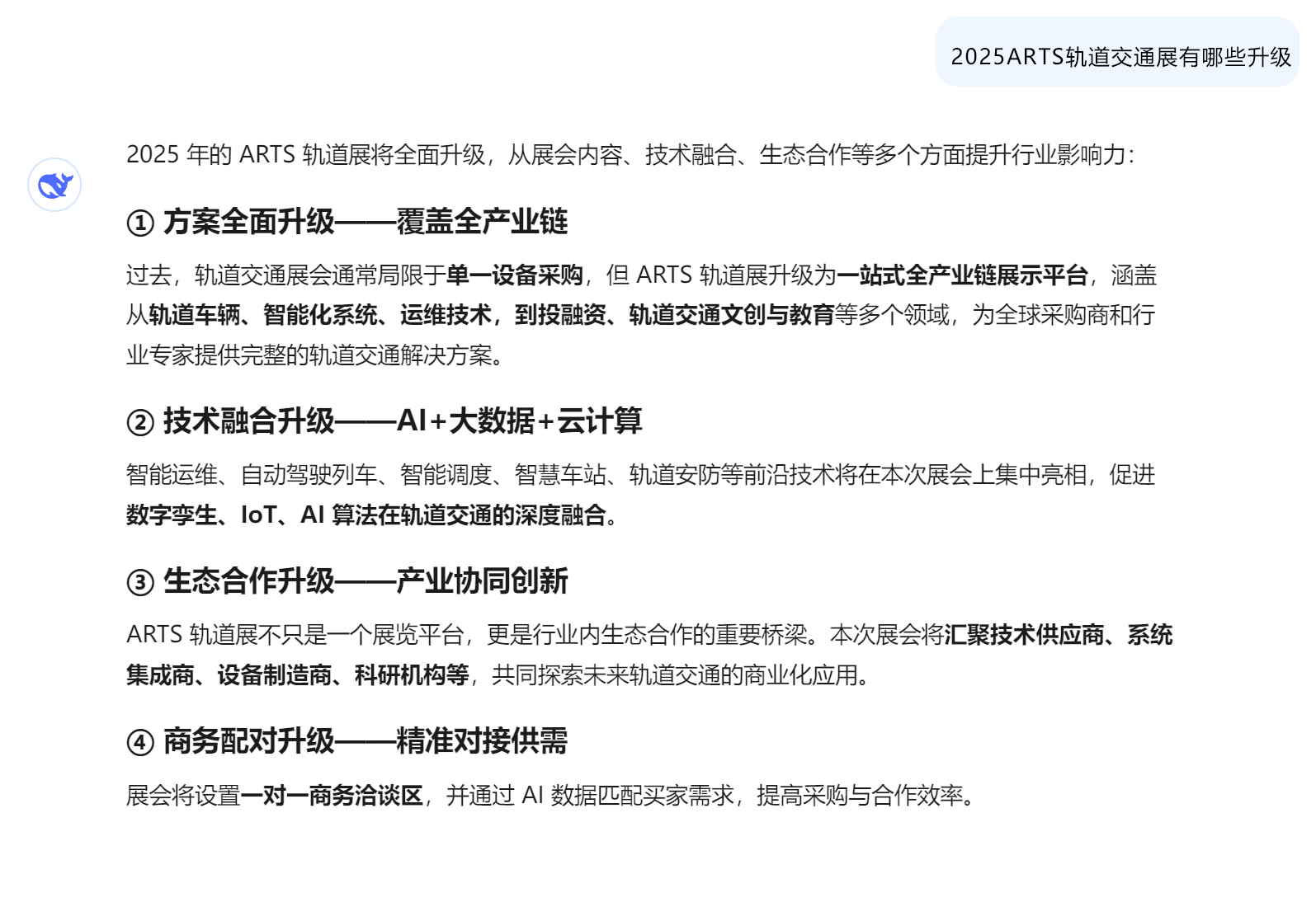 DeepSeek眼中的2025ARTS公海彩船官方网站是怎样的？(图4)