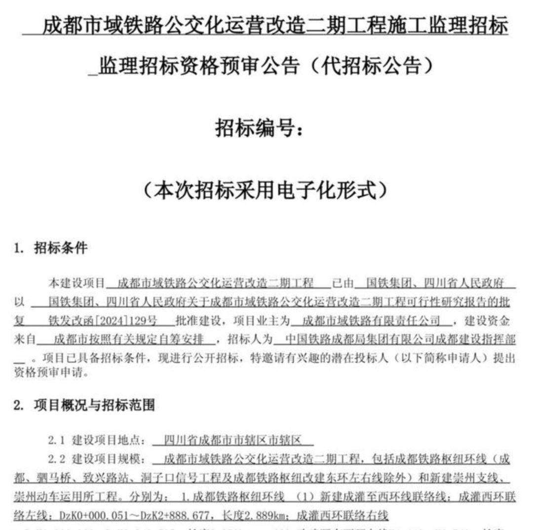 成都第二个“轨道环线”要落地啦!预计10月开工,还将新建崇州支线(图1)