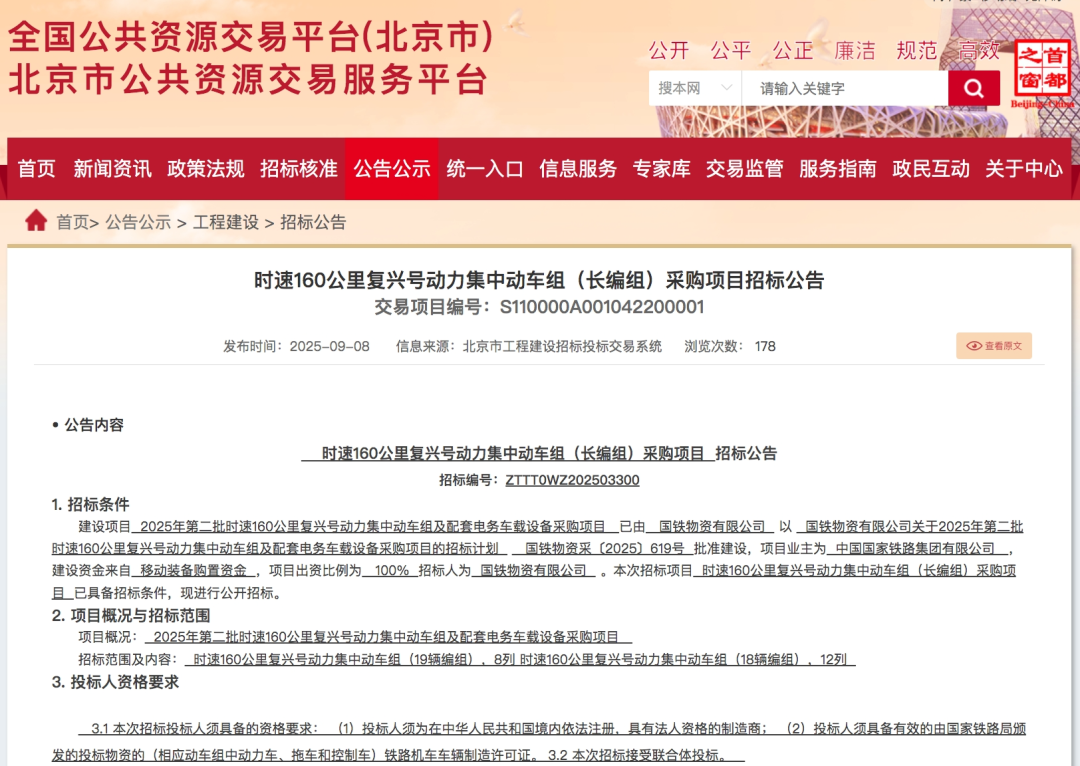 招标丨27.5亿元!国铁采购20列长编动集~(图1) 640 (11).png