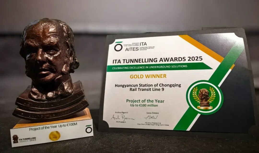 重庆轨道交通九号线红岩村站工程获ITA“2025年度最佳项目奖”金奖(图1) 640 (90).jpg