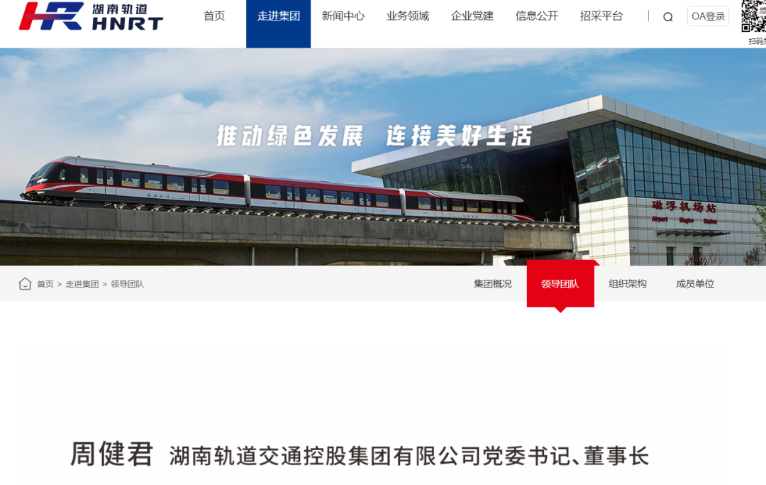 周健君已任湖南轨道交通控股集团有限公司党委书记、董事长(图1) 微信图片_2025-10-22_181718_410.png